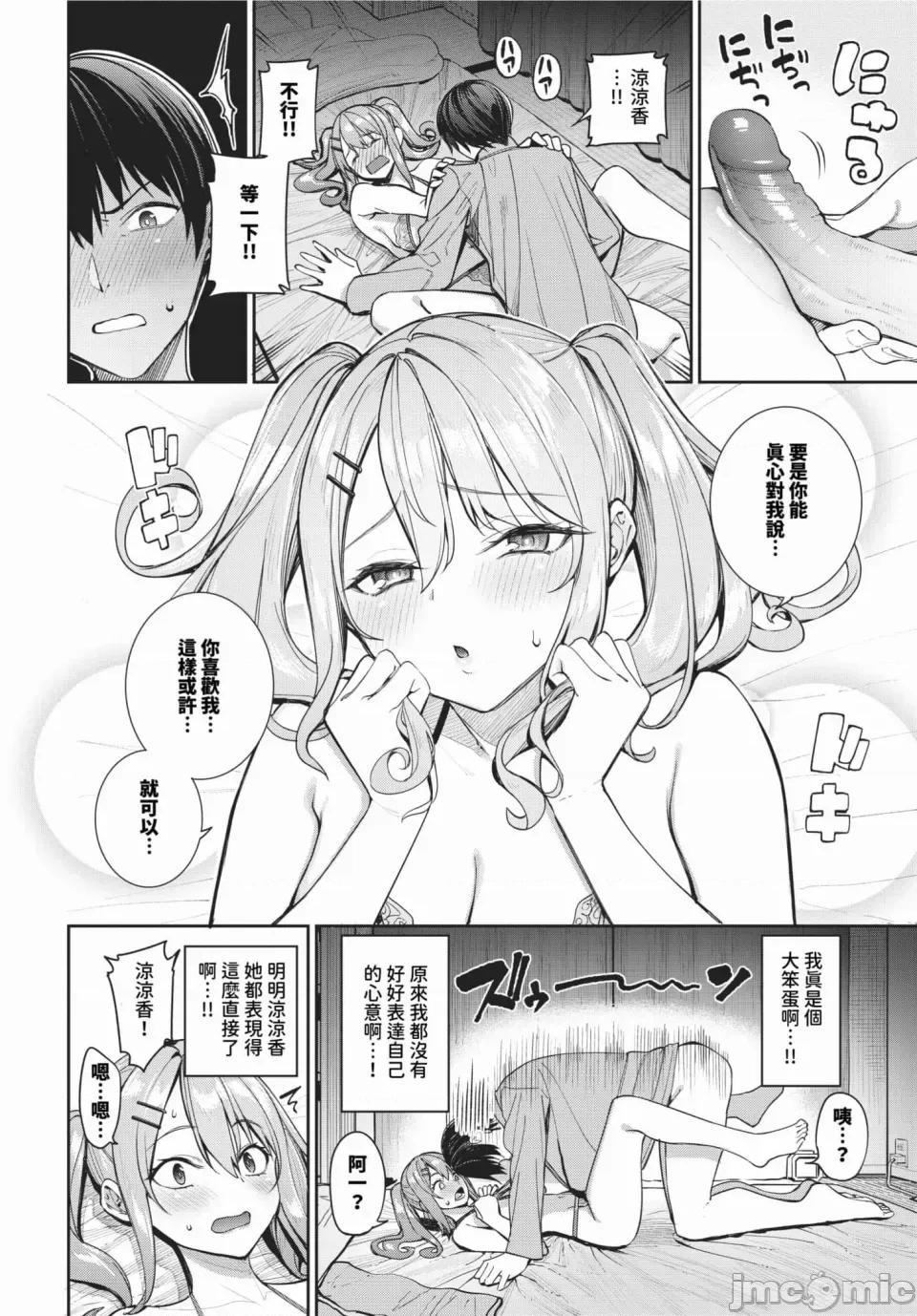 めちゃくちゃシタい [朝峰テル] めちゃくちゃシタい[中文] [无修正] [DL版] 第40页