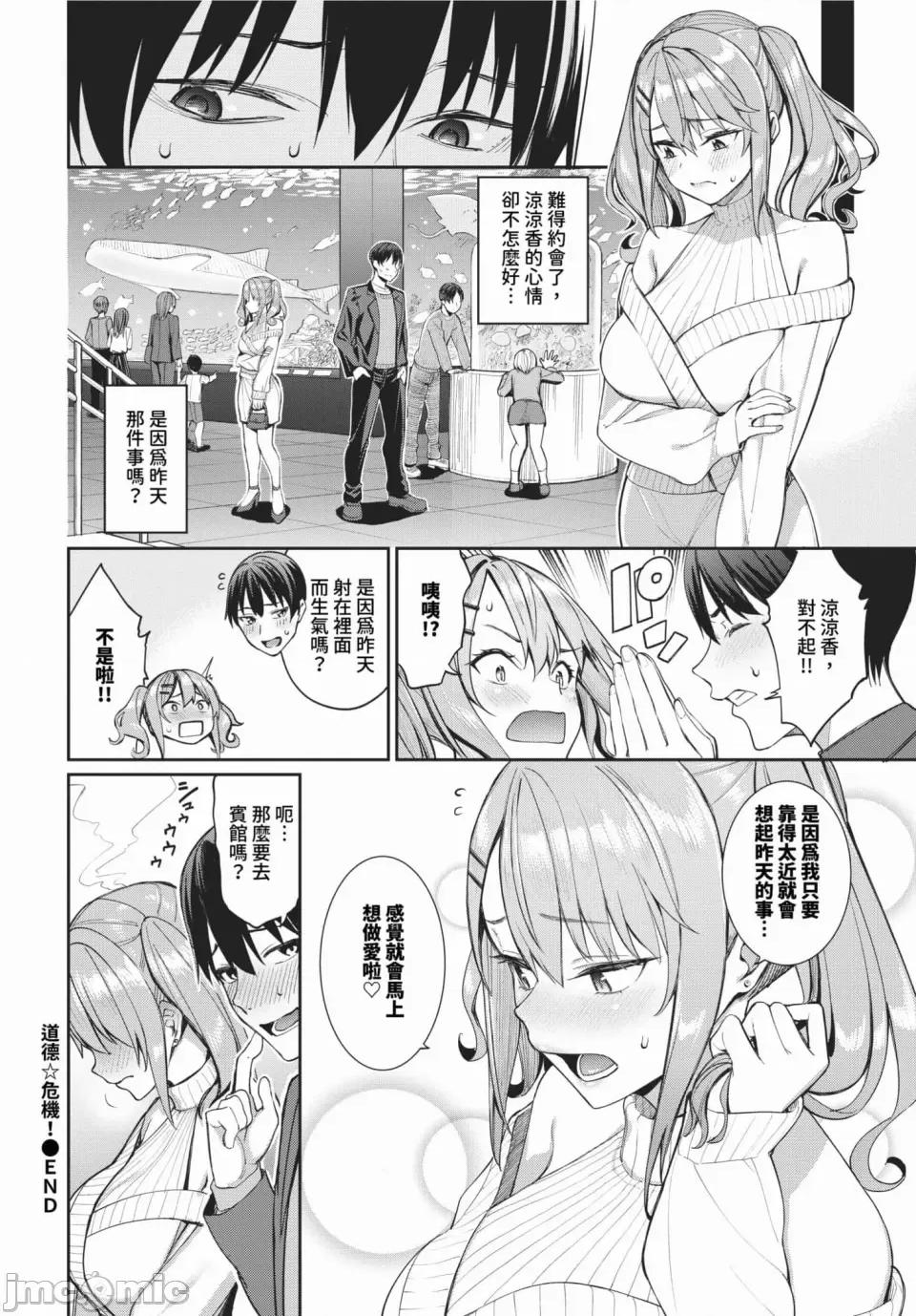 めちゃくちゃシタい [朝峰テル] めちゃくちゃシタい[中文] [无修正] [DL版] 第52页
