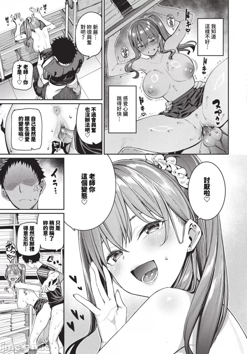 めちゃくちゃシタい [朝峰テル] めちゃくちゃシタい[中文] [无修正] [DL版] 第61页
