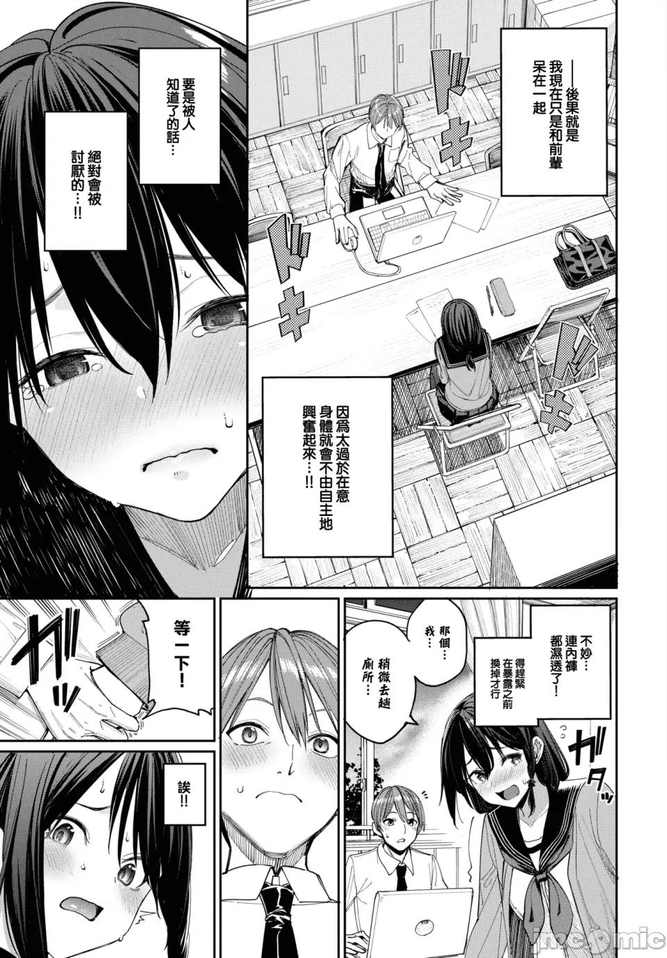 めちゃくちゃシタい [朝峰テル] めちゃくちゃシタい[中文] [无修正] [DL版] 第77页