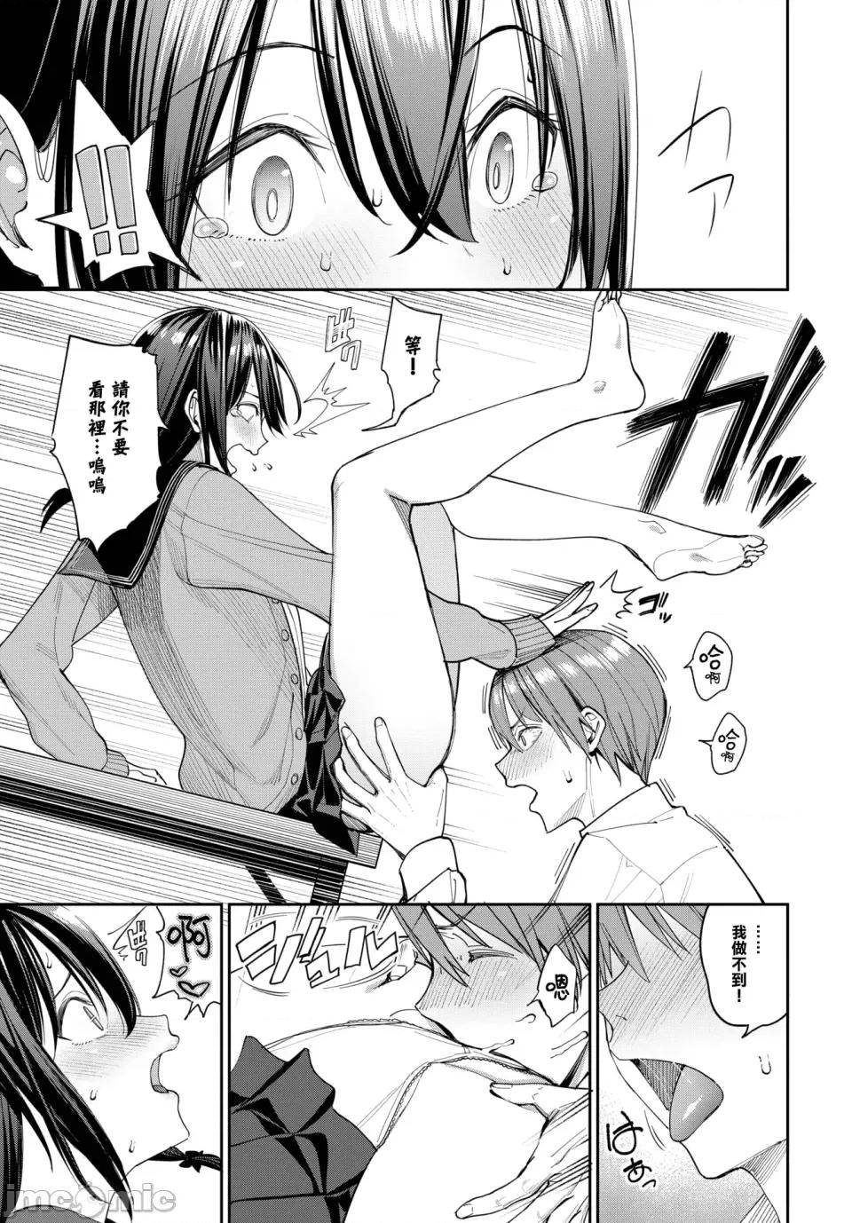 めちゃくちゃシタい [朝峰テル] めちゃくちゃシタい[中文] [无修正] [DL版] 第81页