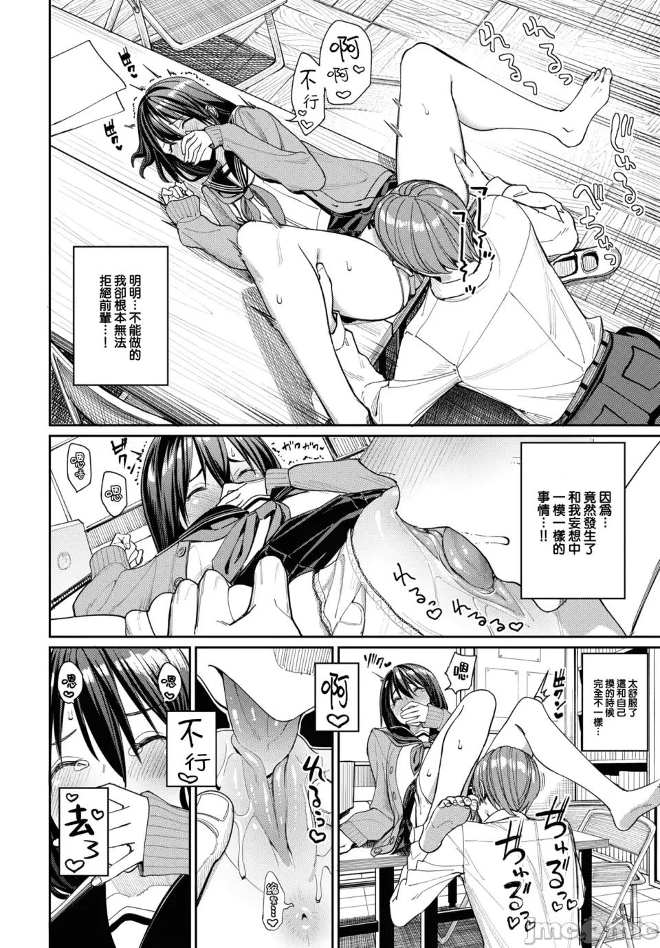 めちゃくちゃシタい [朝峰テル] めちゃくちゃシタい[中文] [无修正] [DL版] 第82页
