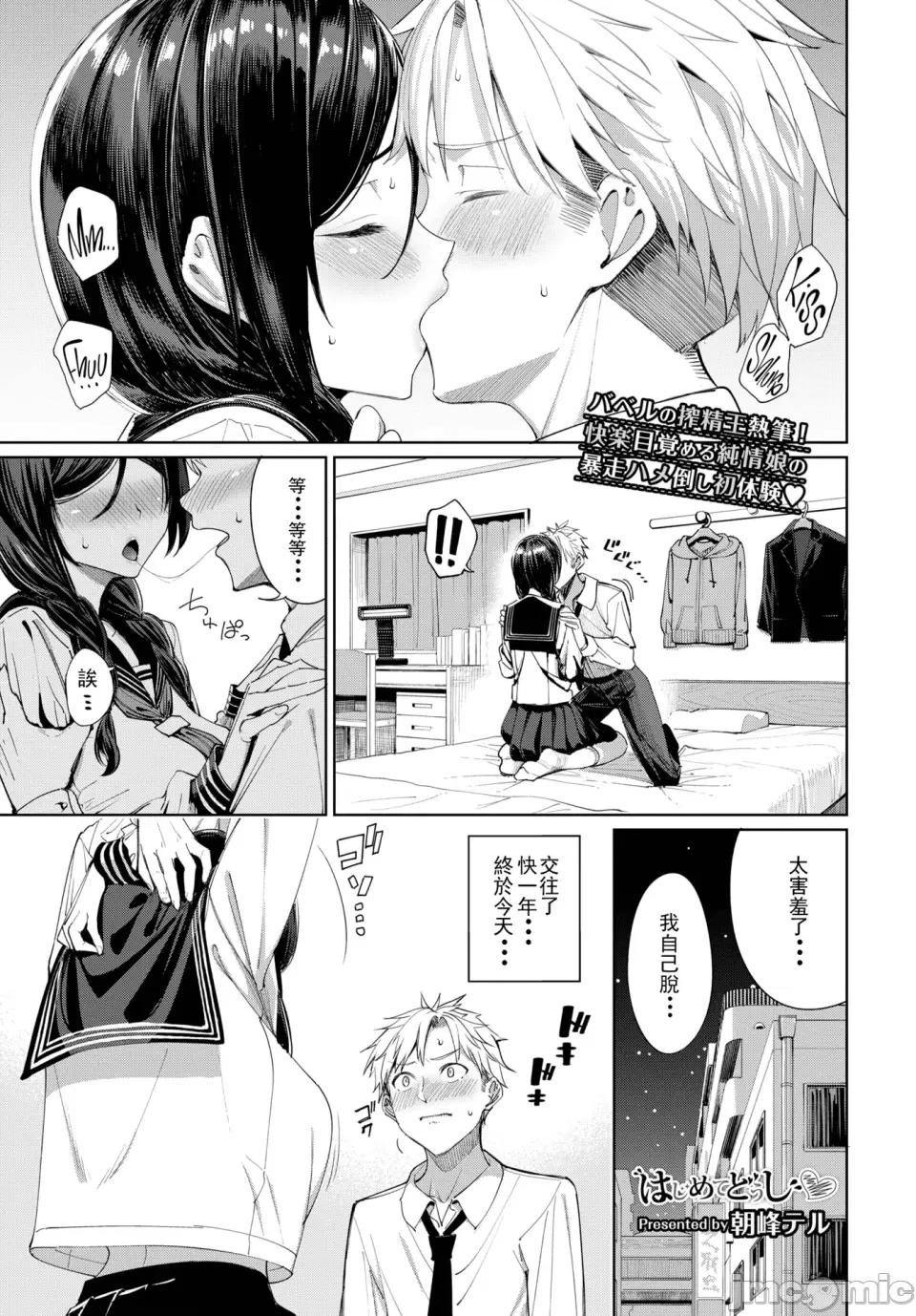 めちゃくちゃシタい [朝峰テル] めちゃくちゃシタい[中文] [无修正] [DL版] 第99页