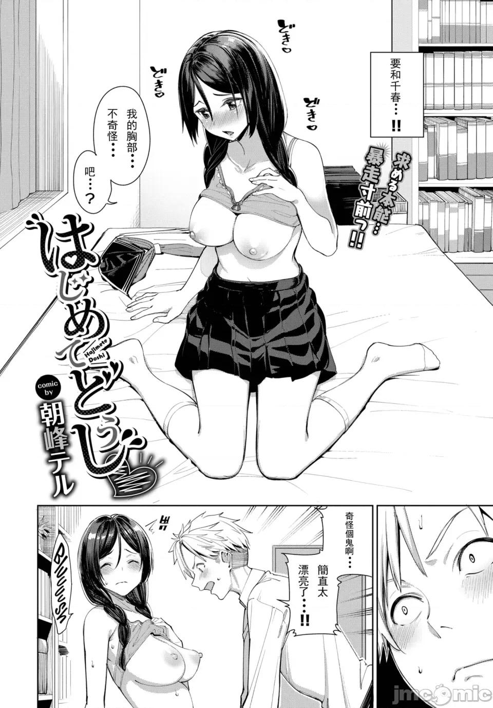 めちゃくちゃシタい [朝峰テル] めちゃくちゃシタい[中文] [无修正] [DL版] 第100页