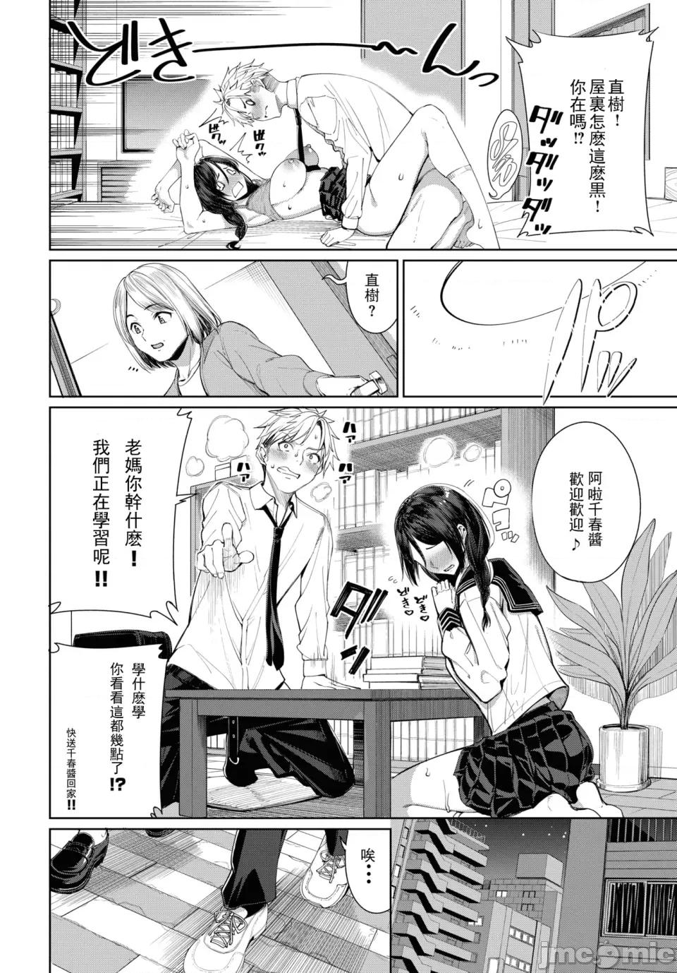 めちゃくちゃシタい [朝峰テル] めちゃくちゃシタい[中文] [无修正] [DL版] 第104页