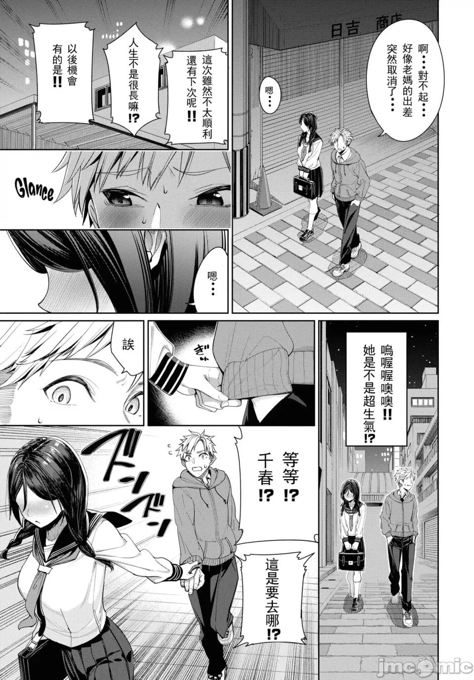 めちゃくちゃシタい [朝峰テル] めちゃくちゃシタい[中文] [无修正] [DL版] 第105页