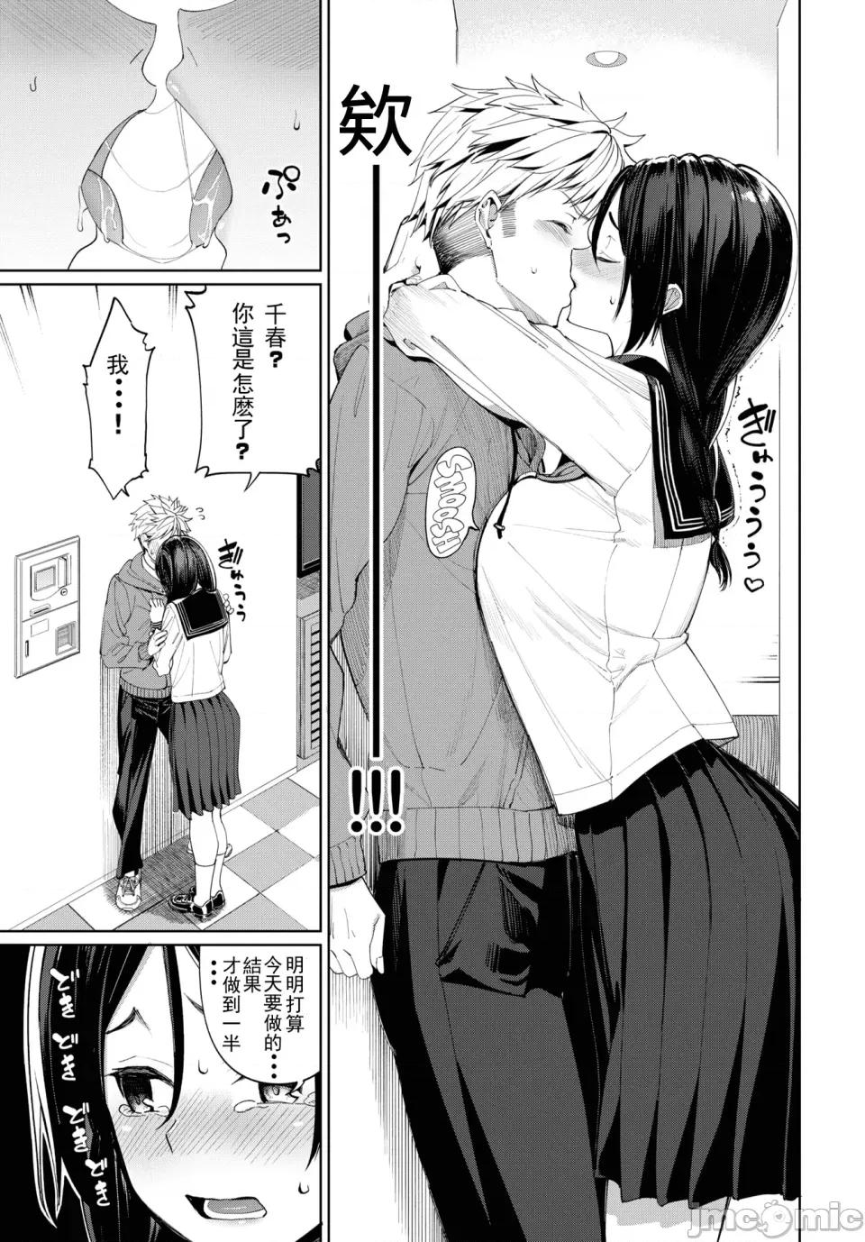 めちゃくちゃシタい [朝峰テル] めちゃくちゃシタい[中文] [无修正] [DL版] 第107页
