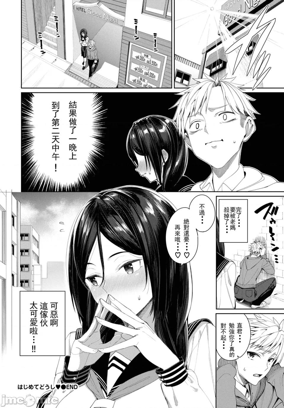 めちゃくちゃシタい [朝峰テル] めちゃくちゃシタい[中文] [无修正] [DL版] 第122页