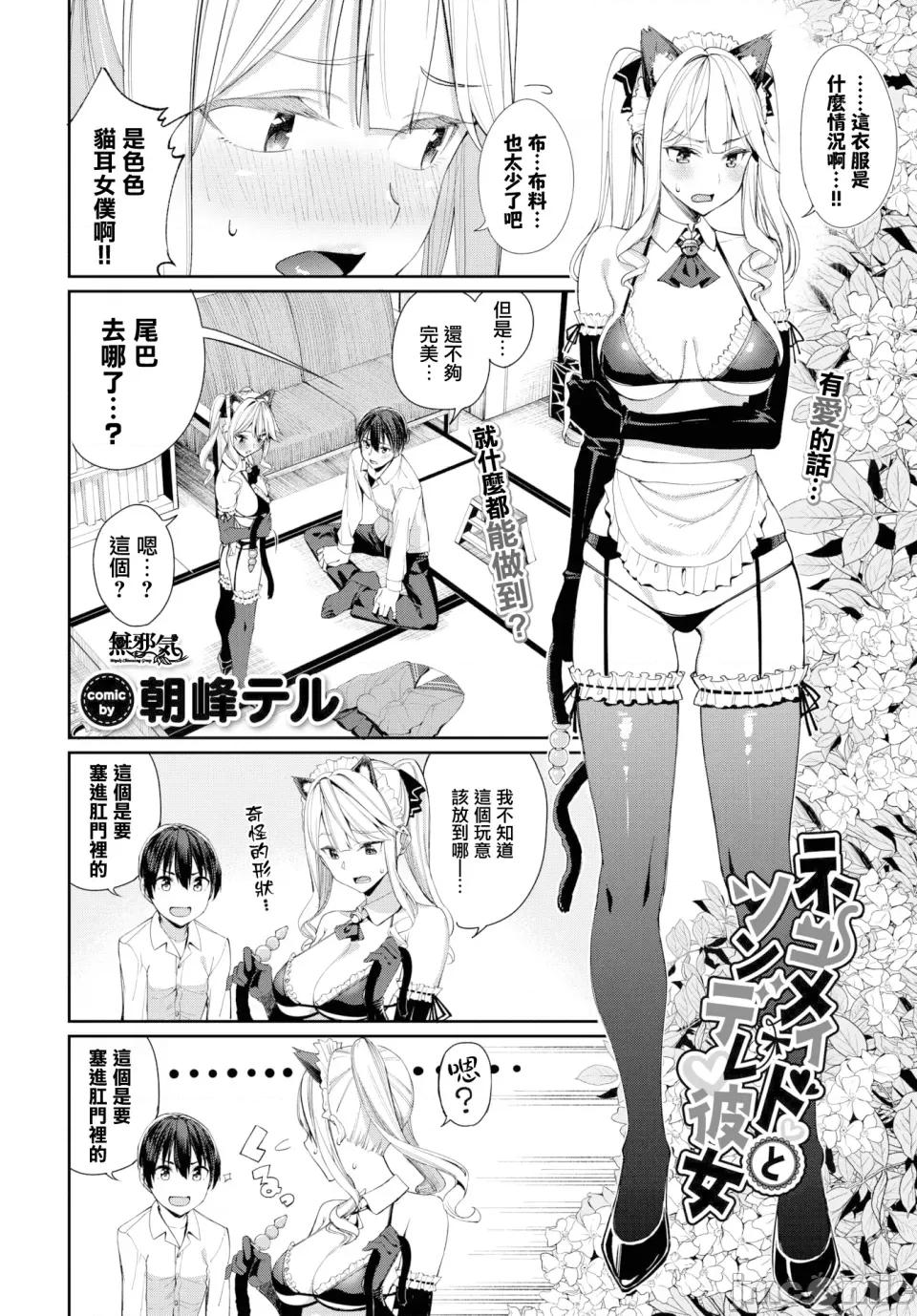 めちゃくちゃシタい [朝峰テル] めちゃくちゃシタい[中文] [无修正] [DL版] 第124页