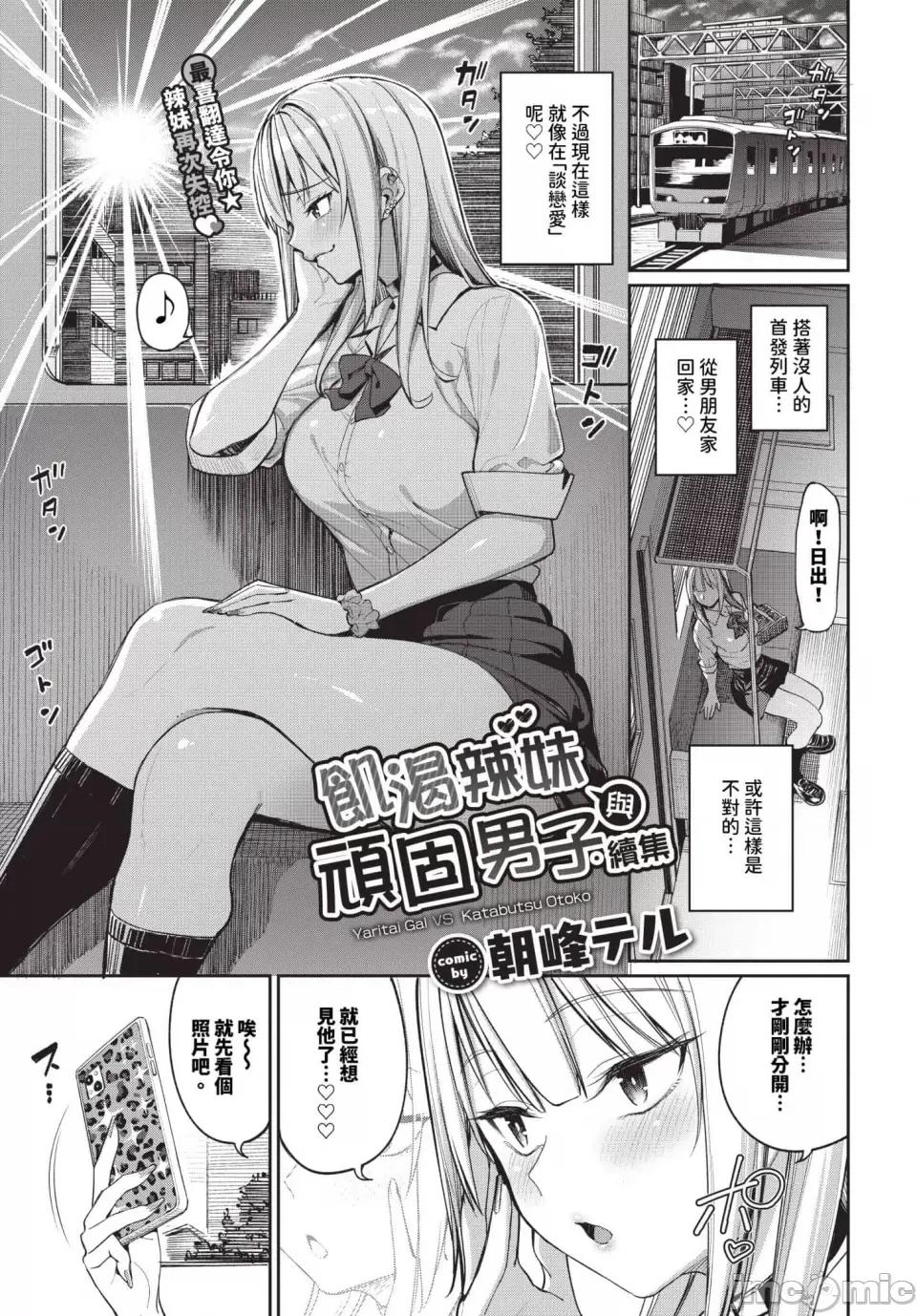 めちゃくちゃシタい [朝峰テル] めちゃくちゃシタい[中文] [无修正] [DL版] 第198页