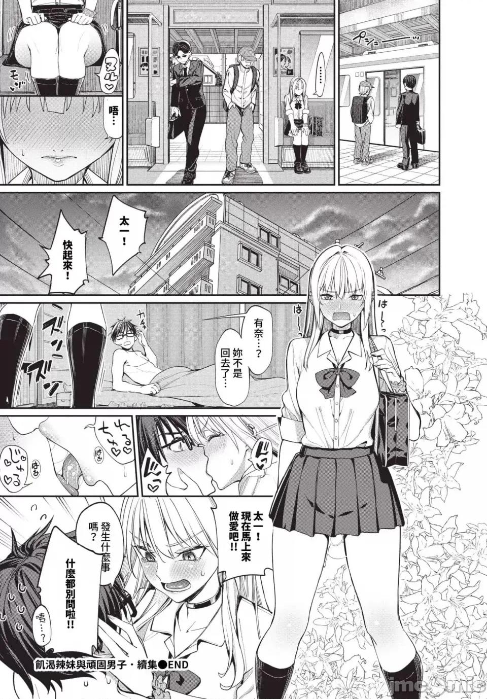 めちゃくちゃシタい [朝峰テル] めちゃくちゃシタい[中文] [无修正] [DL版] 第207页