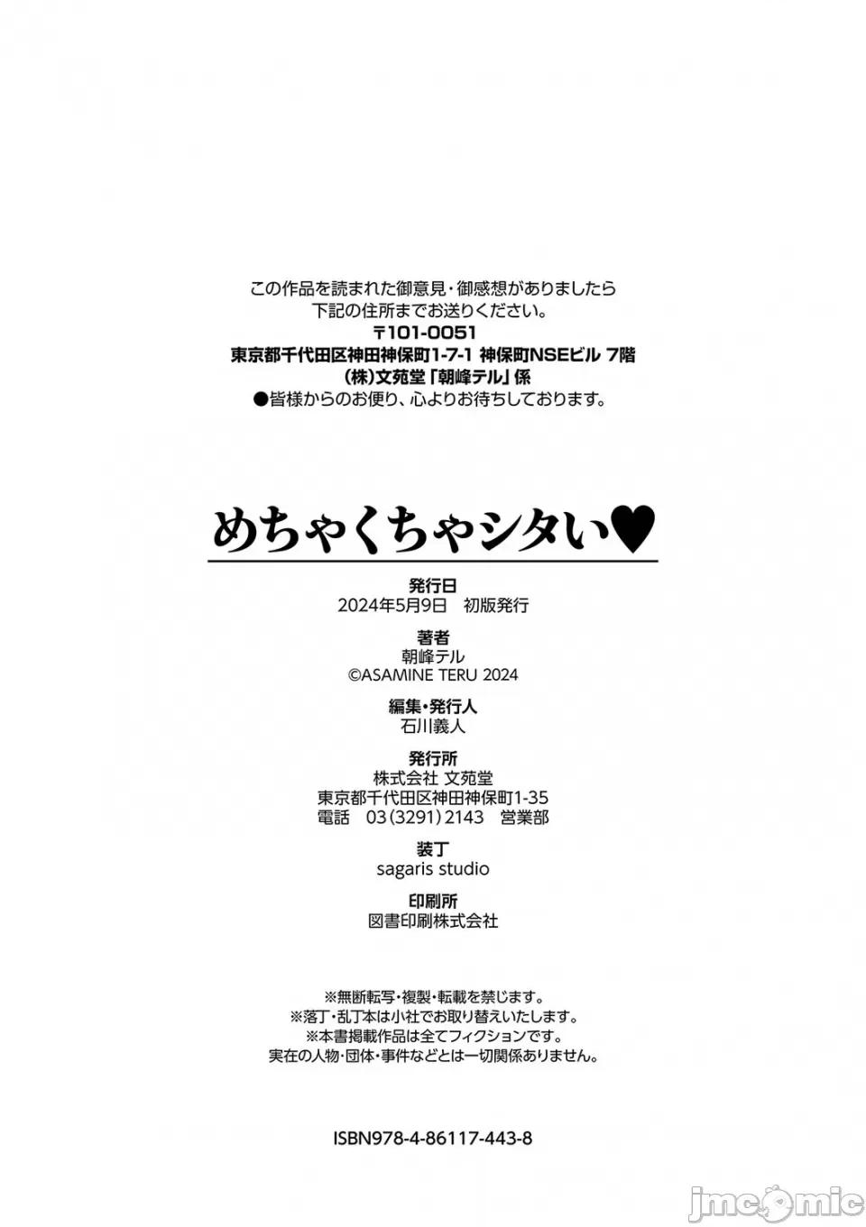 めちゃくちゃシタい [朝峰テル] めちゃくちゃシタい[中文] [无修正] [DL版] 第209页