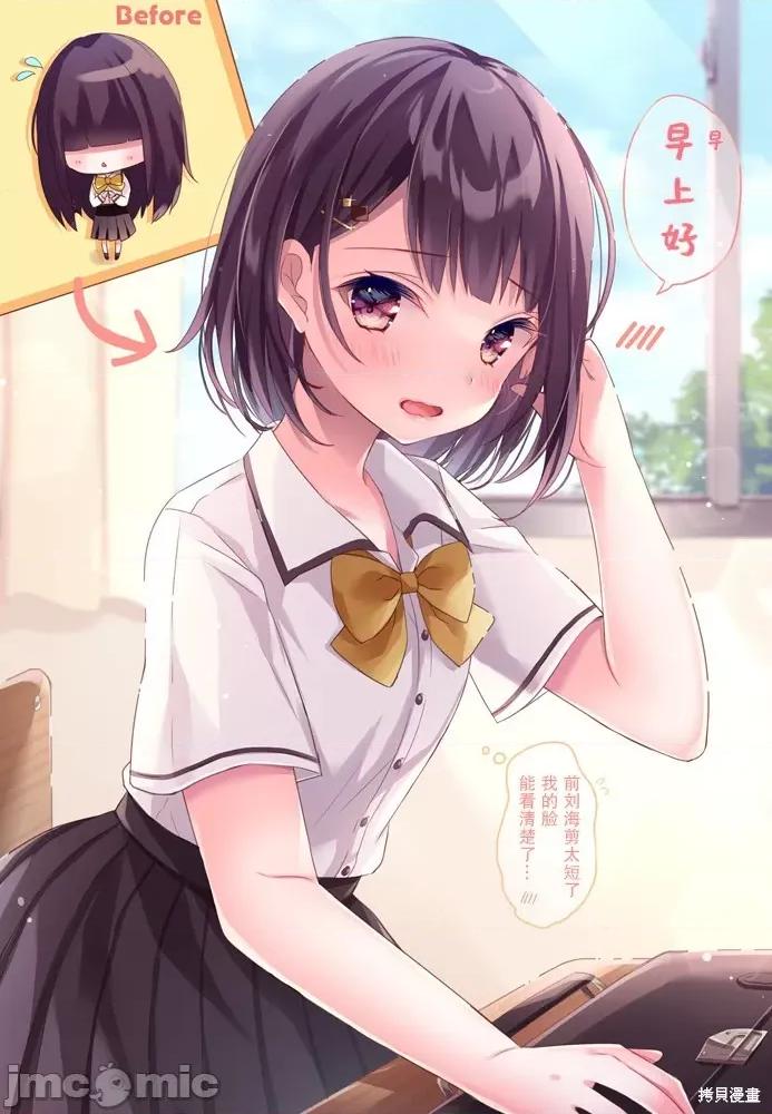 剪短髮的同桌 剪短髮的同桌 [绿茶汉化] [ねむりねむ] 邻の席の女の子 第1页