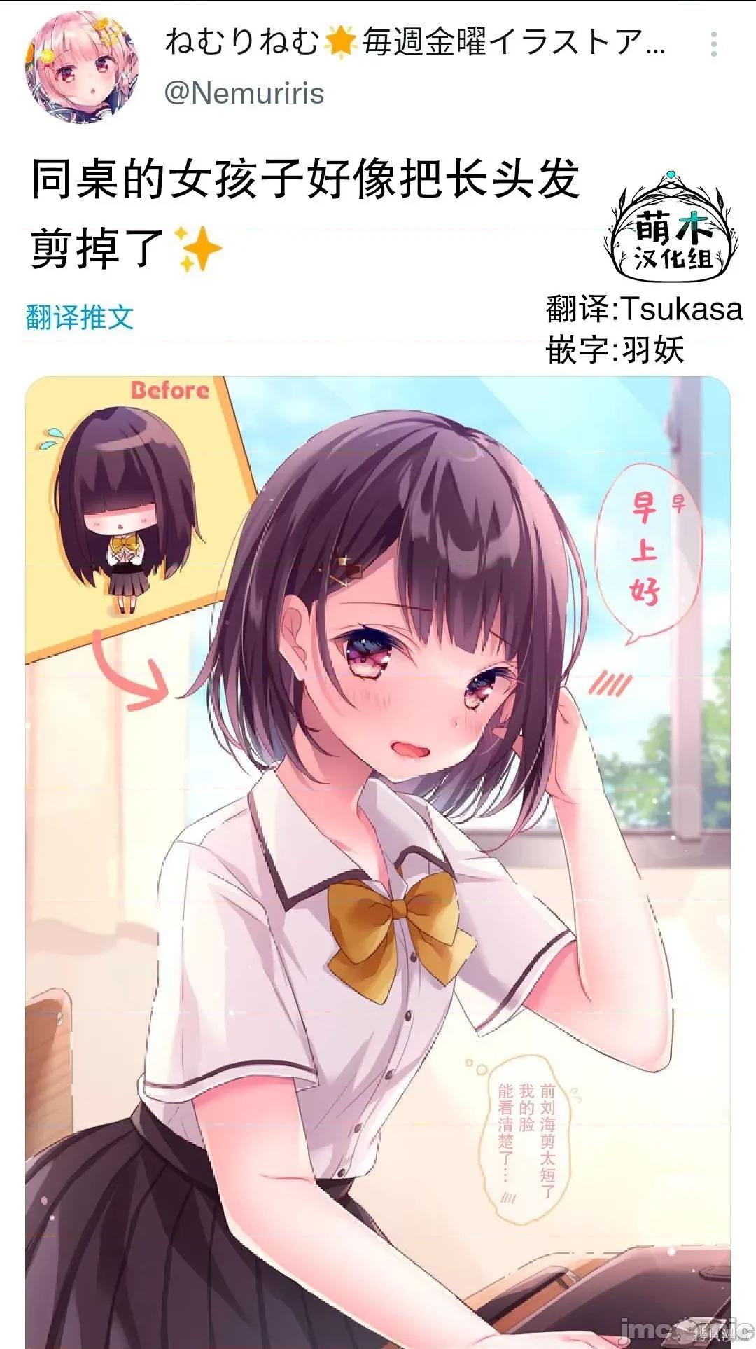 剪短髮的同桌 剪短髮的同桌 [绿茶汉化] [ねむりねむ] 邻の席の女の子 第2页