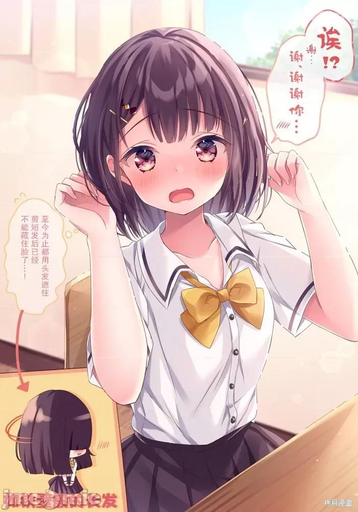 剪短髮的同桌 剪短髮的同桌002 第02话.zip 第1页