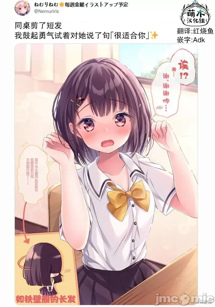 剪短髮的同桌 剪短髮的同桌002 第02话.zip 第2页