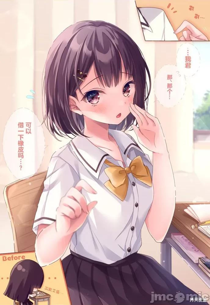 剪短髮的同桌 剪短髮的同桌003 第03话.zip 第1页