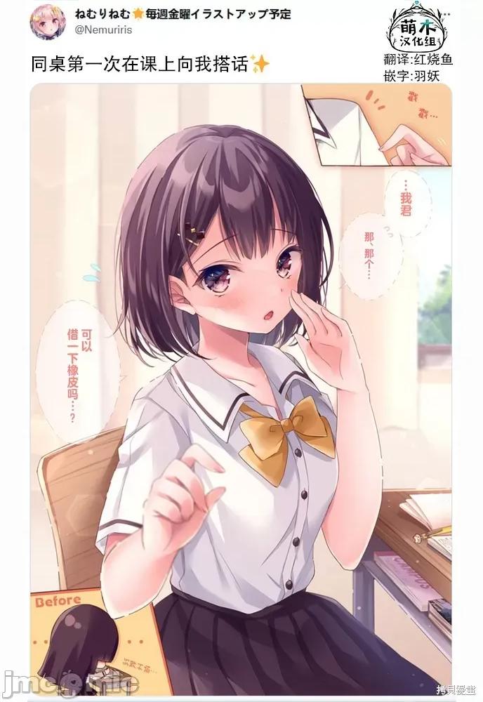 剪短髮的同桌 剪短髮的同桌003 第03话.zip 第2页