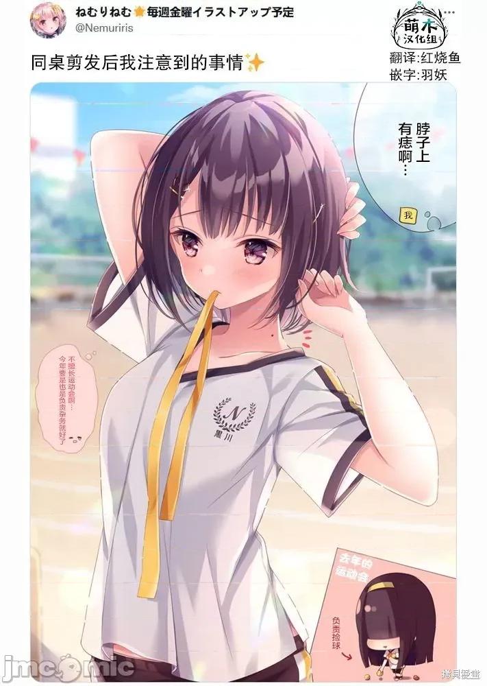 剪短髮的同桌 剪短髮的同桌004 第04话.zip 第2页