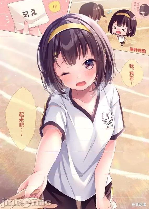 剪短髮的同桌 剪短髮的同桌005 第05话.zip 第1页