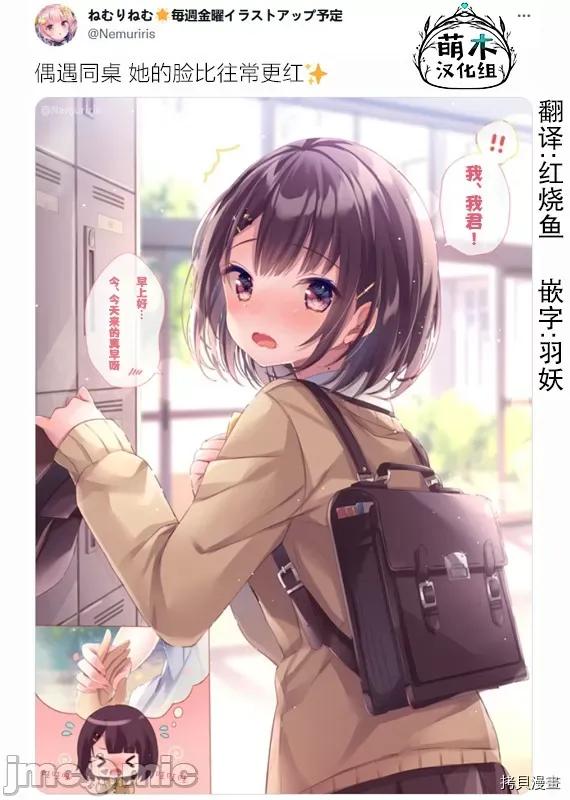 剪短髮的同桌 剪短髮的同桌007 第07话.zip 第2页