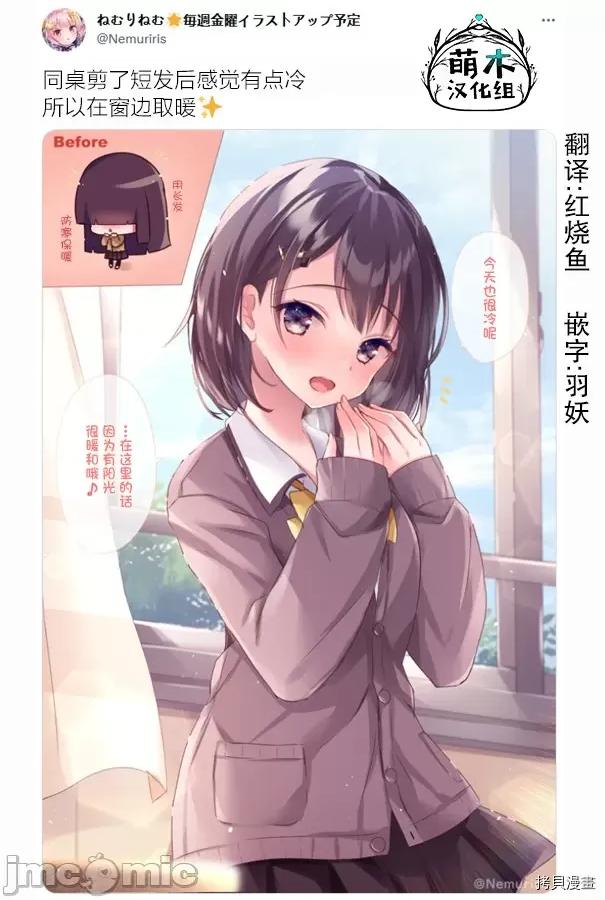 剪短髮的同桌 剪短髮的同桌008 第08话.zip 第2页