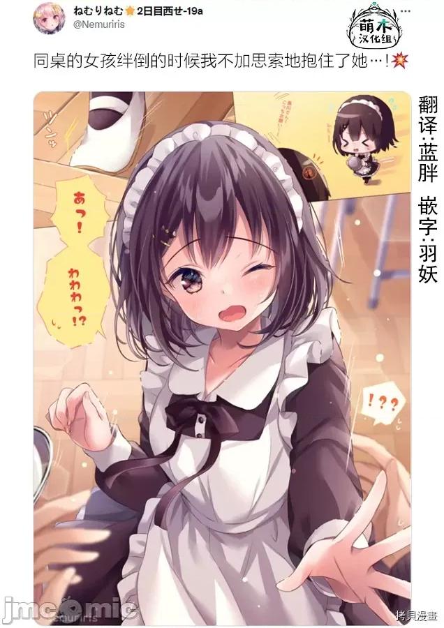 剪短髮的同桌 剪短髮的同桌011 第11话.zip 第2页
