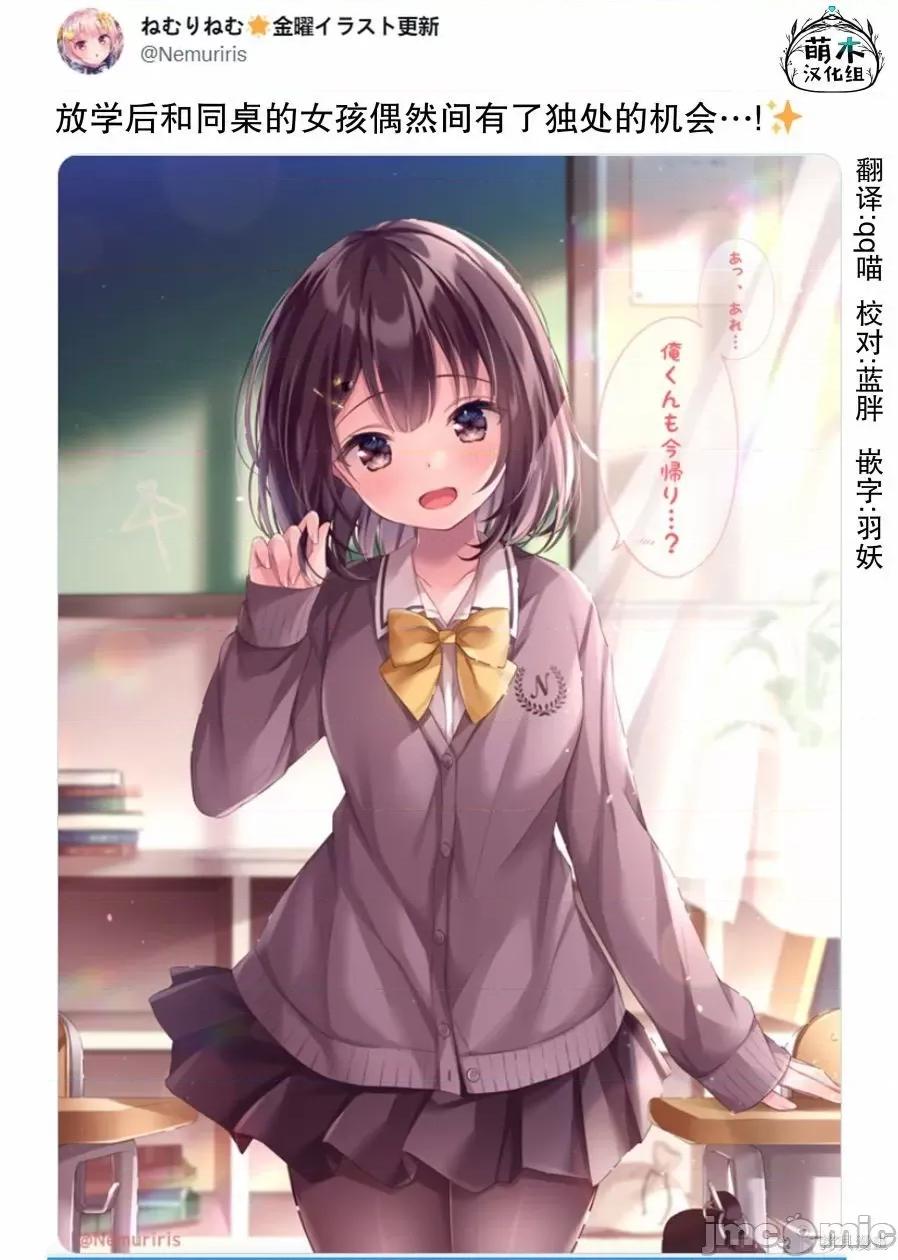 剪短髮的同桌 剪短髮的同桌013 第13话.zip 第2页