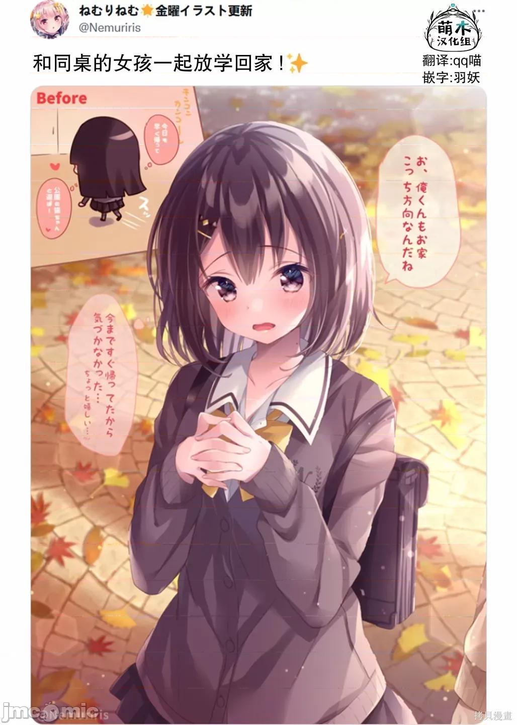剪短髮的同桌 剪短髮的同桌014 第14话.zip 第3页
