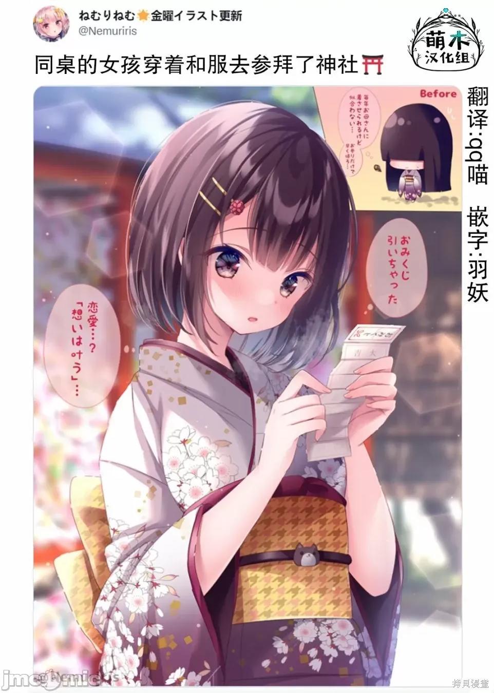 剪短髮的同桌 剪短髮的同桌017 第17话.zip 第3页