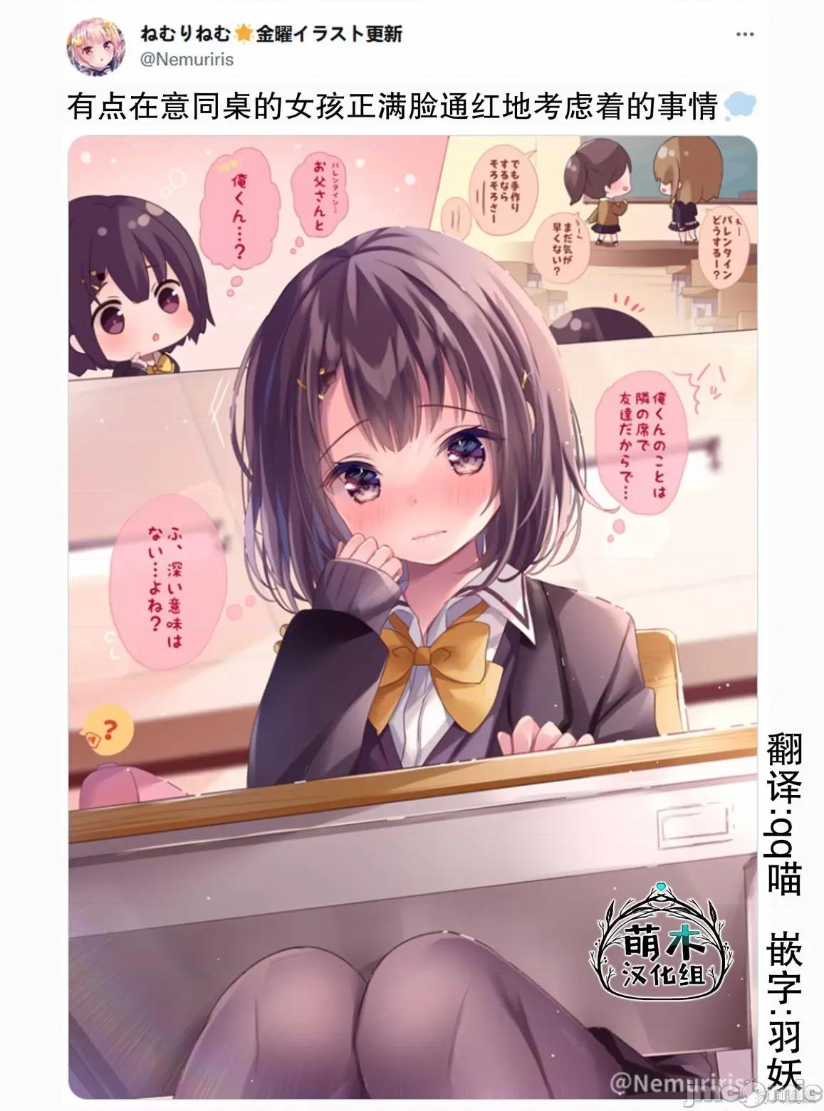 剪短髮的同桌 剪短髮的同桌019 第19话.zip 第3页