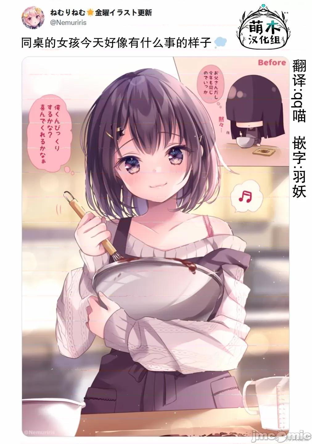剪短髮的同桌 剪短髮的同桌020 第20话.zip 第3页