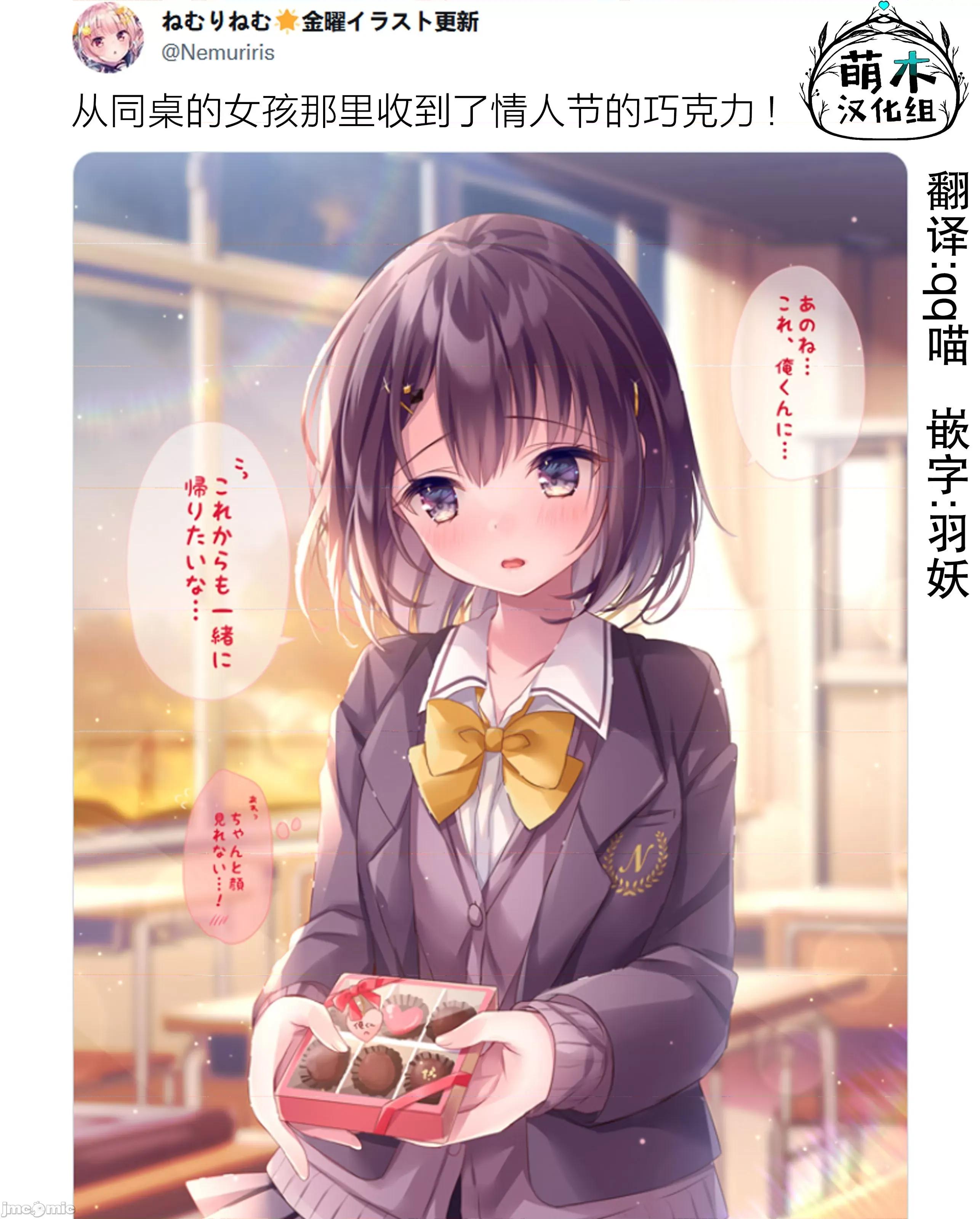 剪短髮的同桌 剪头发的同桌-第21话重制 第3页