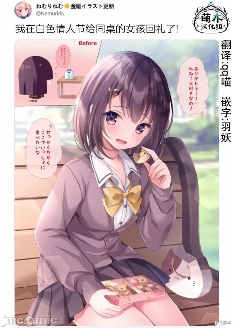 剪短髮的同桌 剪短髮的同桌025 第25话.zip 第3页