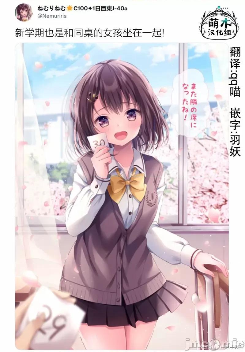 剪短髮的同桌 剪短髮的同桌027 第27话.zip 第3页