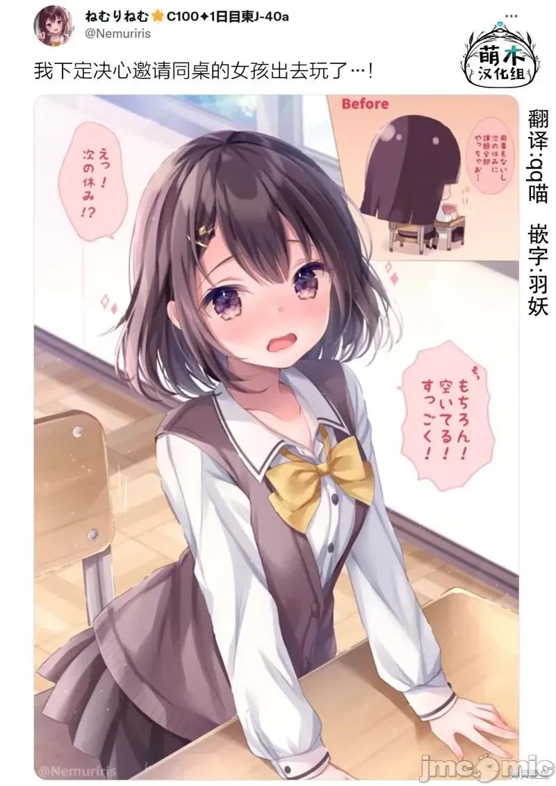 剪短髮的同桌 剪短髮的同桌第30话.zip 第3页