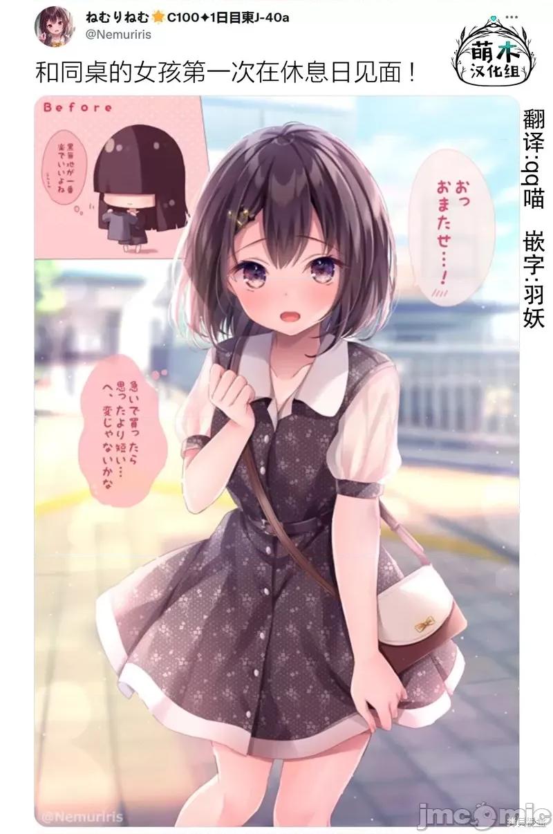 剪短髮的同桌 剪短髮的同桌第31话.zip 第2页
