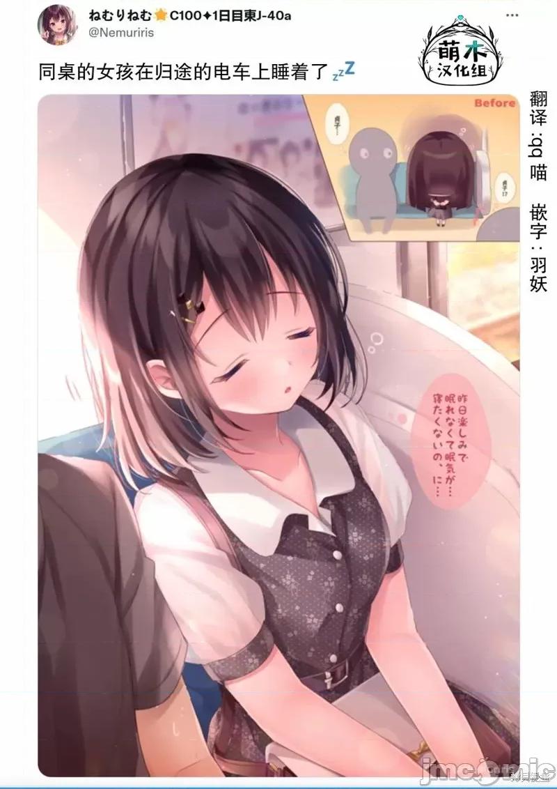 剪短髮的同桌 剪短髮的同桌第33话.zip 第3页