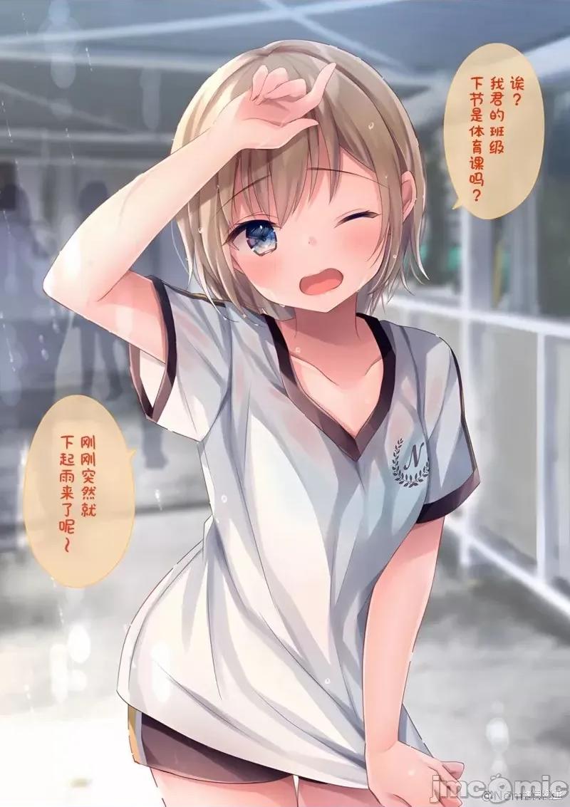 剪短髮的同桌 剪短髮的同桌第34话.zip 第1页