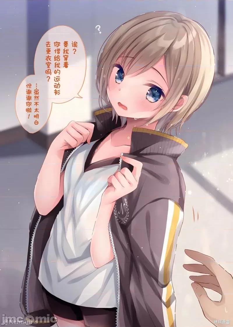 剪短髮的同桌 剪短髮的同桌第35话.zip 第1页