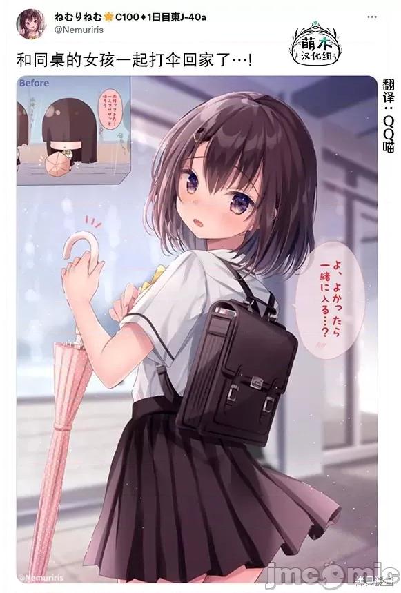 剪短髮的同桌 剪短髮的同桌第36话.zip 第3页