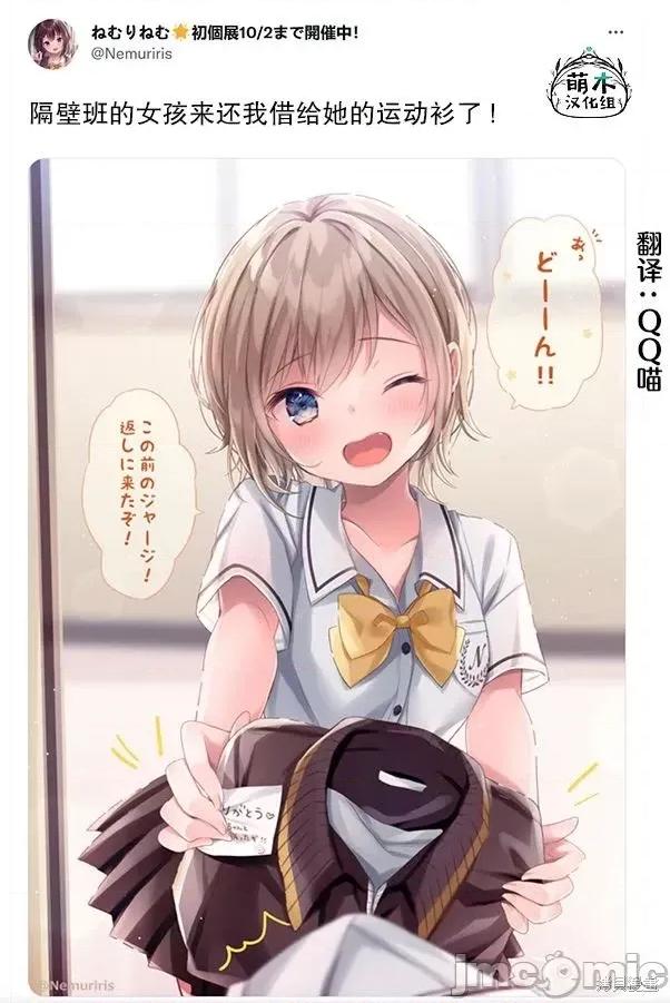 剪短髮的同桌 剪短髮的同桌第38话.zip 第3页