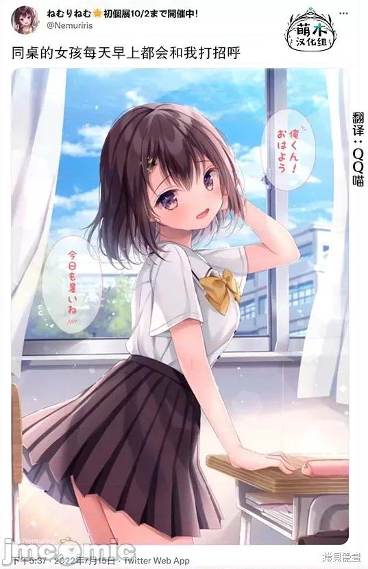 剪短髮的同桌 剪短髮的同桌第39话.zip 第3页