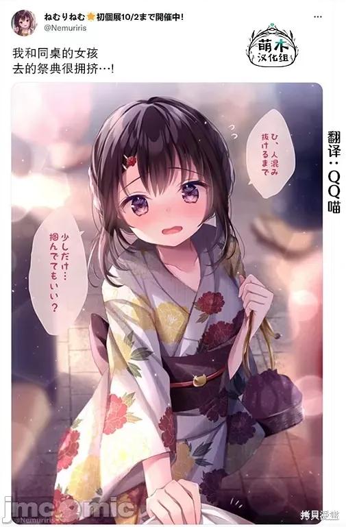 剪短髮的同桌 剪短髮的同桌第43话.zip 第3页