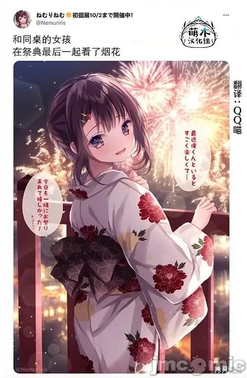 剪短髮的同桌 剪短髮的同桌第44话.zip 第2页