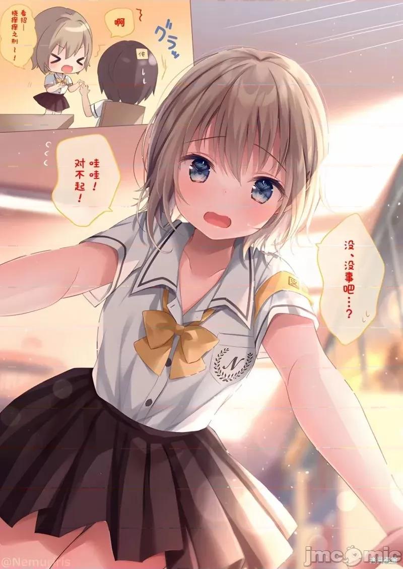 剪短髮的同桌 剪短髮的同桌第46话.zip 第1页