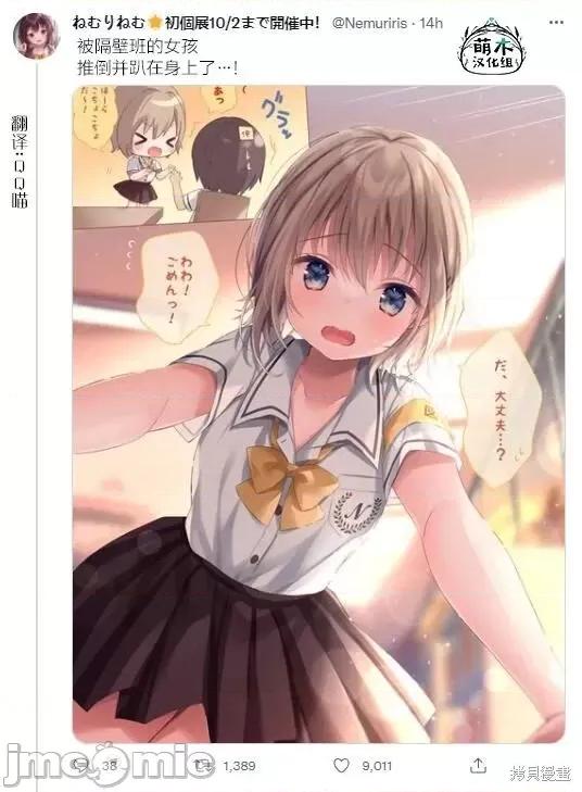 剪短髮的同桌 剪短髮的同桌第46话.zip 第3页