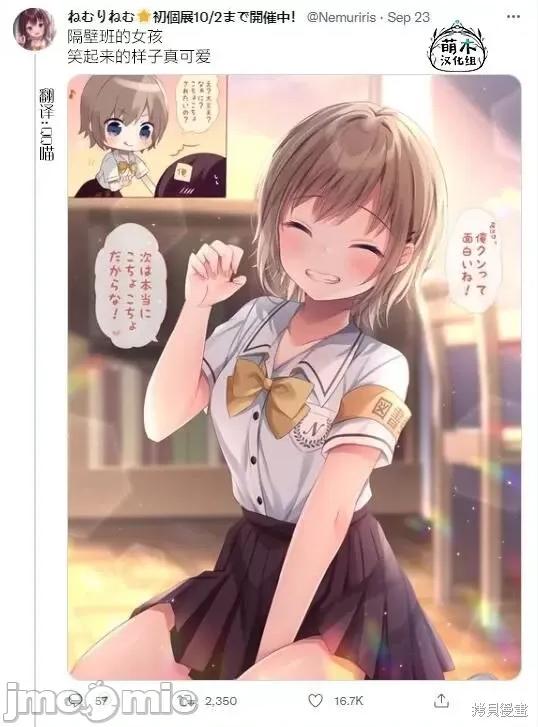 剪短髮的同桌 剪短髮的同桌第47话.zip 第2页