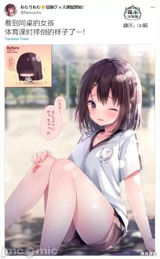 剪短髮的同桌 剪短髮的同桌第48话.zip 第2页