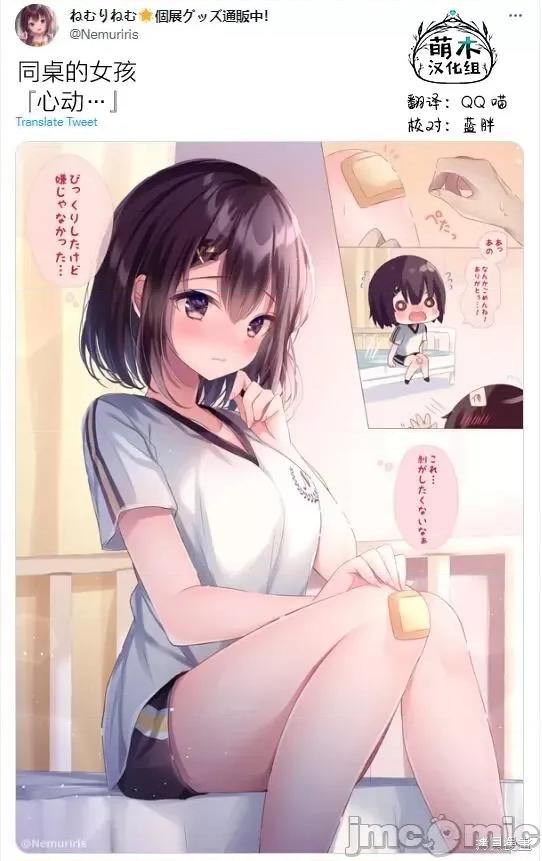 剪短髮的同桌 剪短髮的同桌第51话.zip 第1页